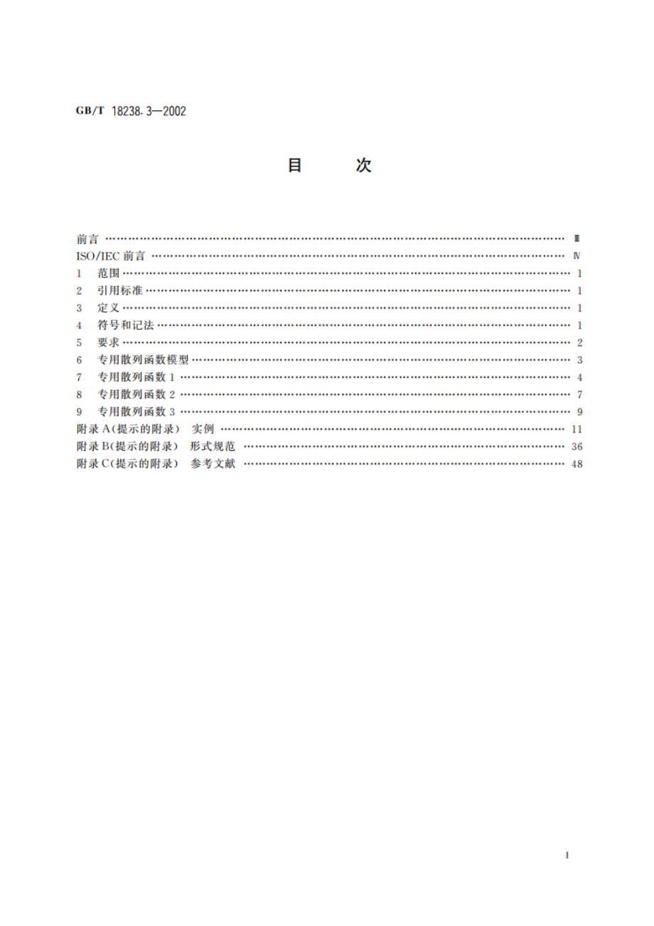 信息技术 安全技术 散列函数 第3部分：专用散列函数 GBT 18238.3-2002.pdf_第2页