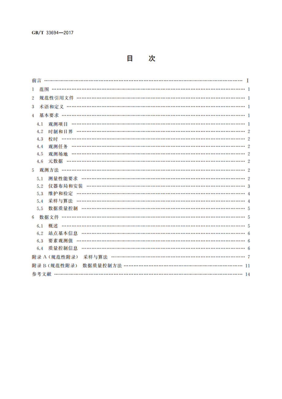 自动气候站观测规范 GBT 33694-2017.pdf_第2页