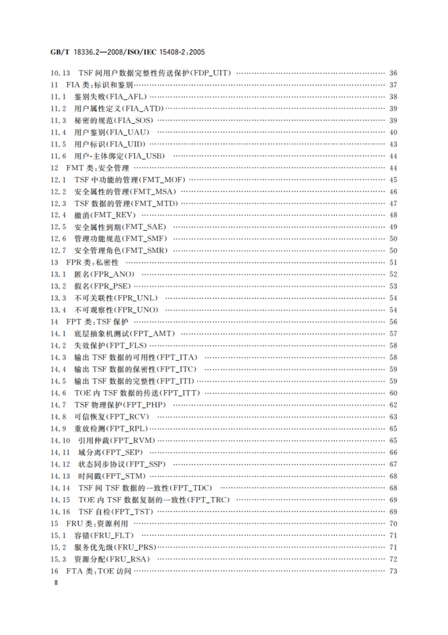 信息技术 安全技术信息技术安全性评估准则 第2部分：安全功能要求 GBT 18336.2-2008.pdf_第3页