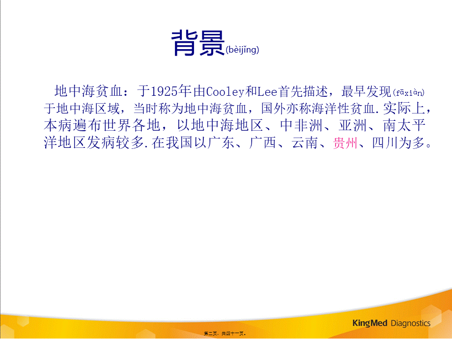 2022年医学专题—地中海贫血(改)(1).ppt_第2页