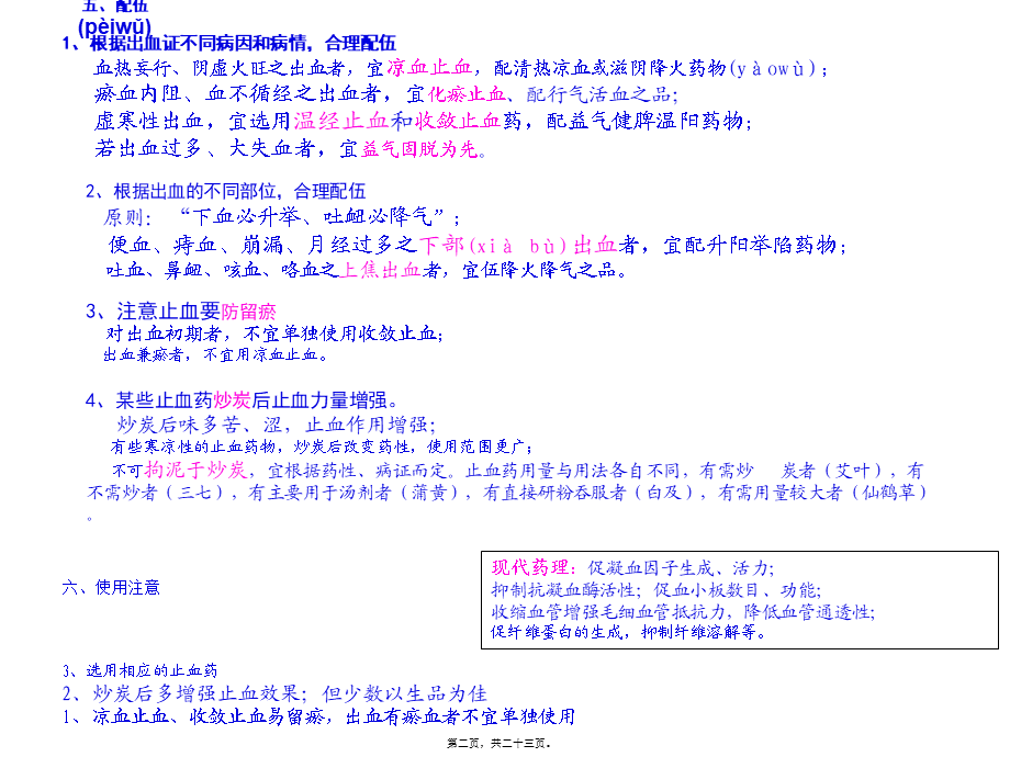 2022年医学专题—第18讲---止血药(1).ppt_第2页