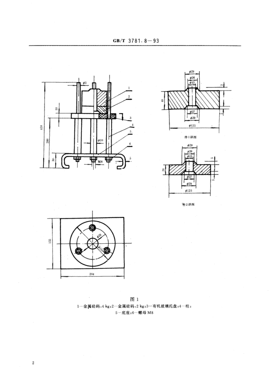 乙炔炭黑盐酸吸液量的测定 GBT 3781.8-1993.pdf_第3页