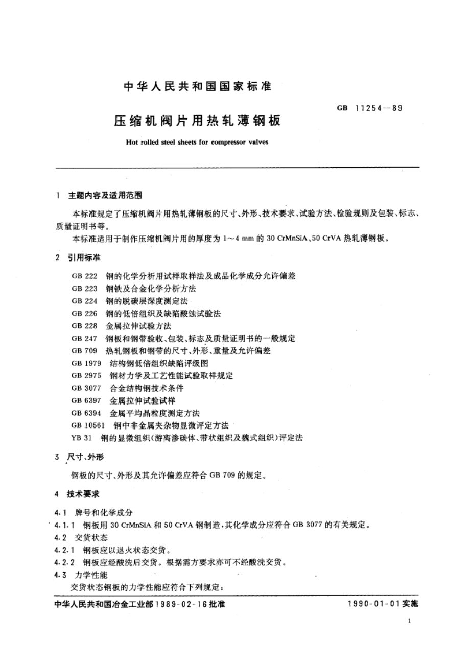 压缩机阀片用热轧薄钢板 GBT 11254-1989.pdf_第3页