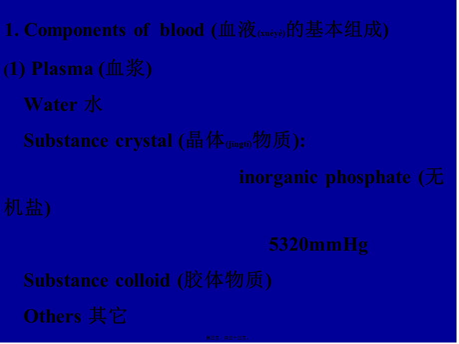 2022年医学专题—第08篇-Chapter6Blood血液(1).ppt_第3页