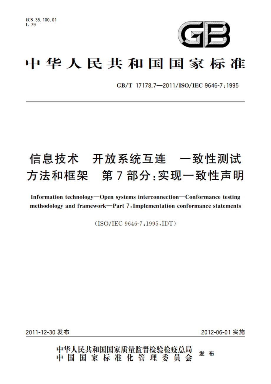 信息技术 开放系统互连 一致性测试方法和框架 第7部分：实现一致性声明 GBT 17178.7-2011.pdf_第1页