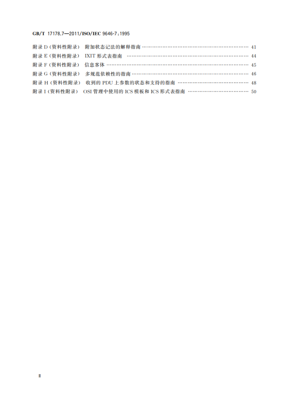 信息技术 开放系统互连 一致性测试方法和框架 第7部分：实现一致性声明 GBT 17178.7-2011.pdf_第3页