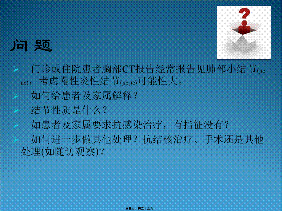 2022年医学专题—孤立性肺部结节的评估和处理(1).ppt_第3页