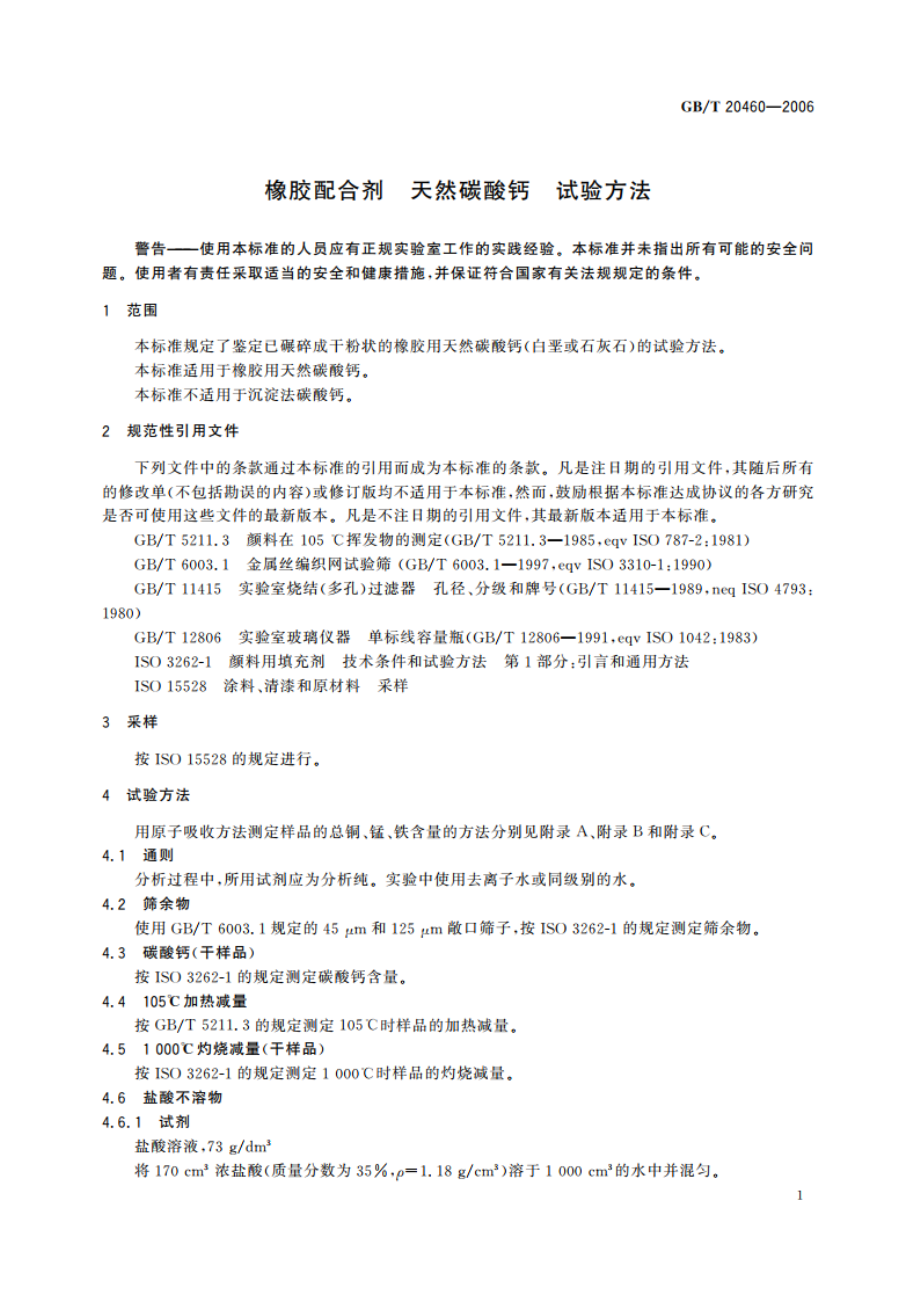 橡胶配合剂 天然碳酸钙 试验方法 GBT 20460-2006.pdf_第3页