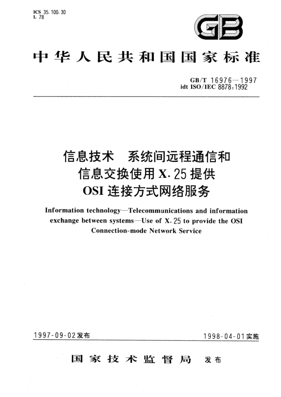 信息技术 系统间远程通信和信息交换 使用X.25提供OSI连接方式网络服务 GBT 16976-1997.pdf_第1页