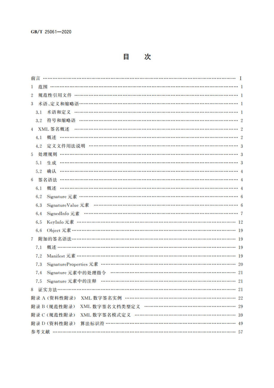 信息安全技术 XML数字签名语法与处理规范 GBT 25061-2020.pdf_第2页