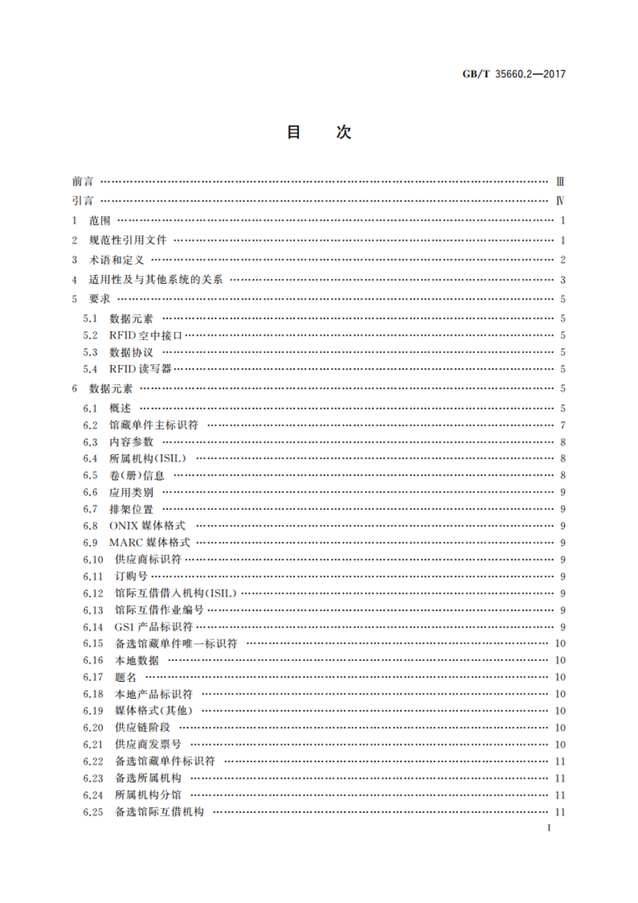 信息与文献 图书馆射频识别(RFID) 第2部分：基于ISOIEC 15962规则的RFID数据元素编码 GBT 35660.2-2017.pdf_第2页