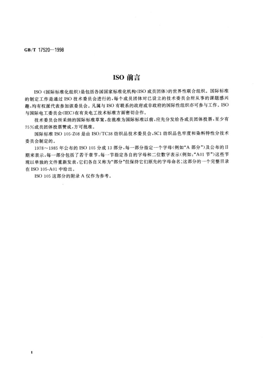 在电解质存在下反应染料溶解度和溶液稳定性的测定 GBT 17520-1998.pdf_第3页