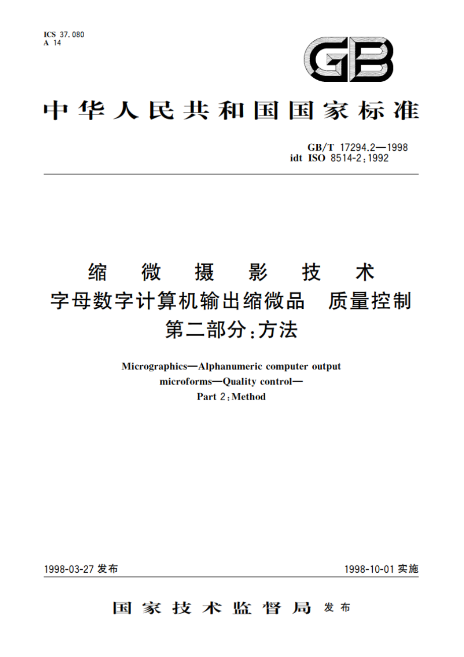 缩微摄影技术 字母数字计算机输出缩微品 质量控制 第二部分：方法 GBT 17294.2-1998.pdf_第1页