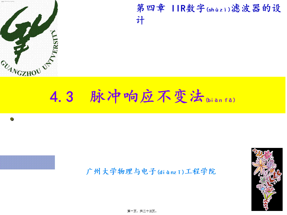 2022年医学专题—脉冲响应不变法(1).ppt_第1页