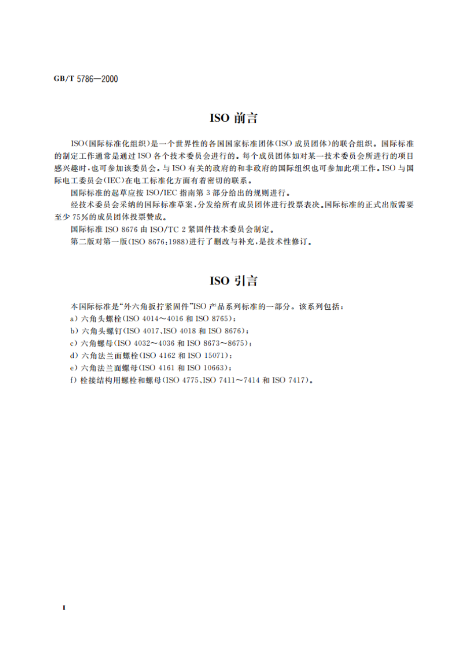 六角头螺栓 细牙 全螺纹 GBT 5786-2000.pdf_第3页