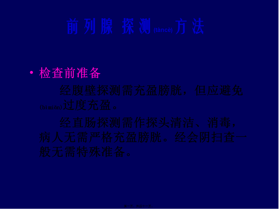 2022年医学专题—泌尿超声2(1).ppt_第1页