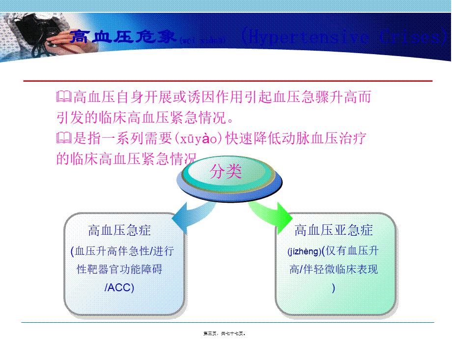 2022年医学专题—高血压急症--首都医科大学附属同仁医院(1).ppt_第3页