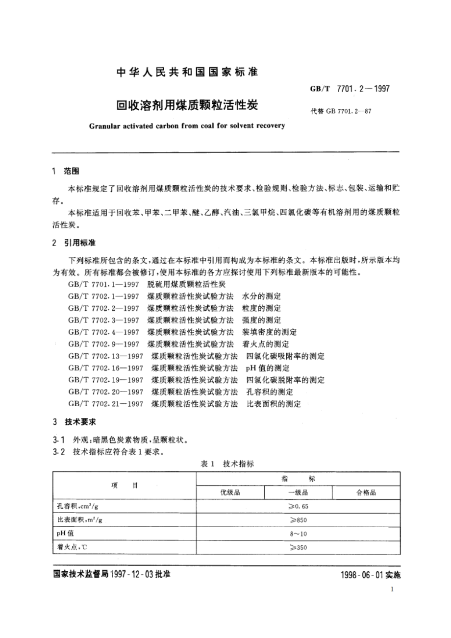 回收溶剂用煤质颗粒活性炭 GBT 7701.2-1997.pdf_第3页