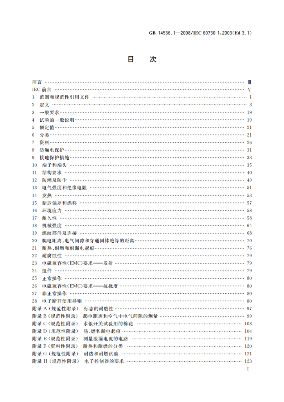 家用和类似用途电自动控制器 第1部分：通用要求 GBT 14536.1-2008.pdf_第2页