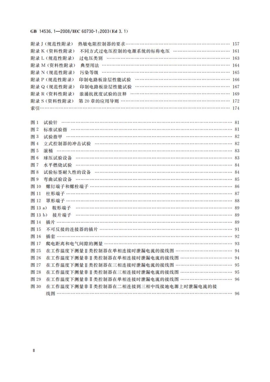 家用和类似用途电自动控制器 第1部分：通用要求 GBT 14536.1-2008.pdf_第3页