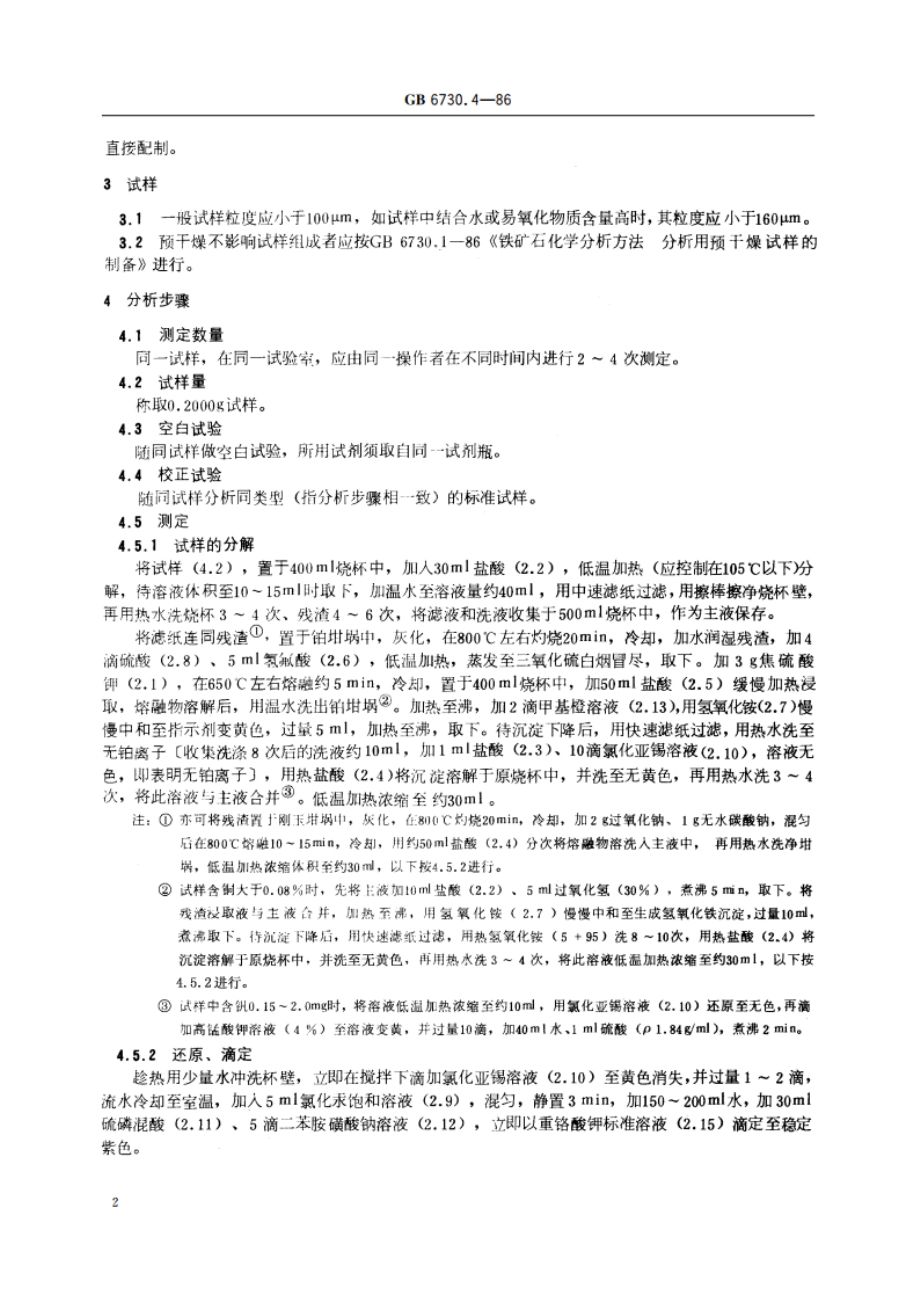 铁矿石化学分析方法 氯化亚锡-氯化汞-重铬酸钾容量法测定全铁量 GBT 6730.4-1986.pdf_第3页