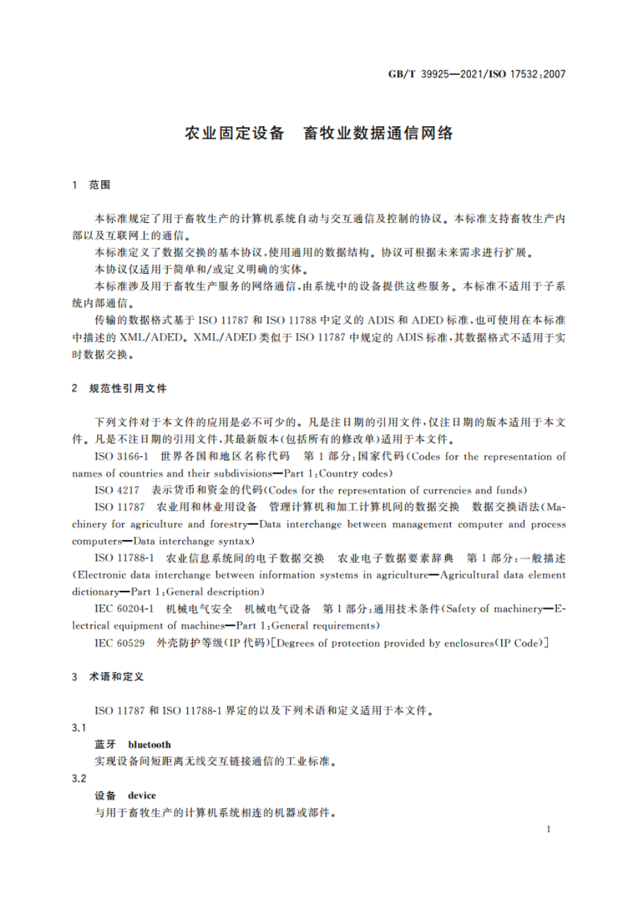 农业固定设备 畜牧业数据通信网络 GBT 39925-2021.pdf_第3页