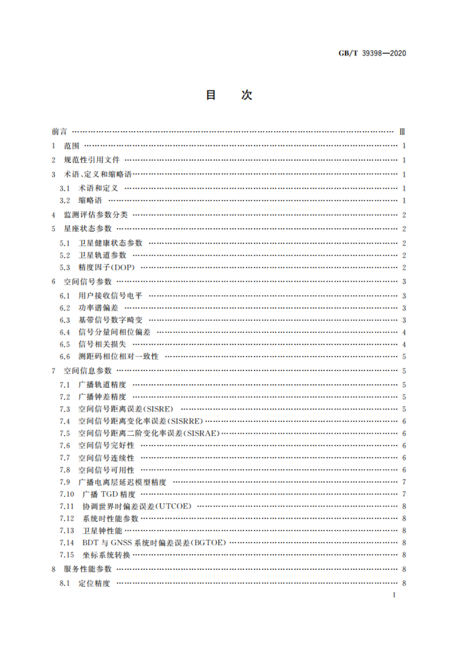 全球连续监测评估系统(iGMAS)监测评估参数 GBT 39398-2020.pdf_第3页