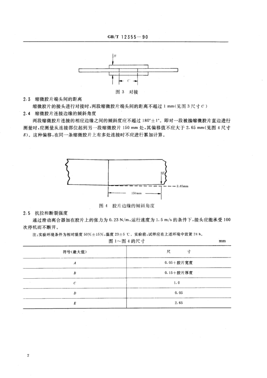 缩微摄影技术 有影像缩微胶片的连接 GBT 12355-1990.pdf_第3页