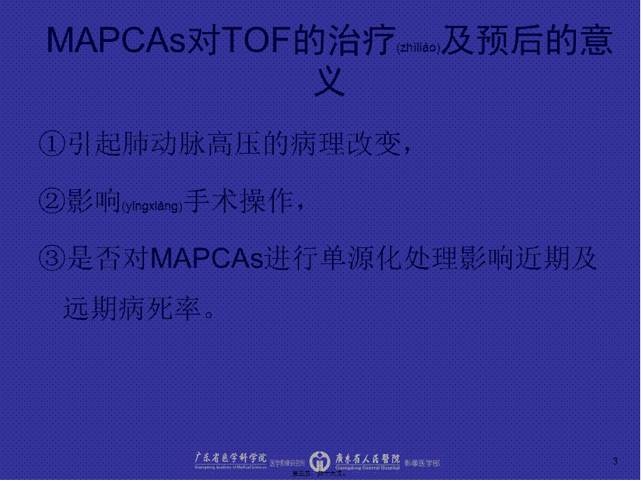 2022年医学专题—法洛四联症主要体-肺动脉侧枝分布规律及特征探讨(1).ppt_第3页