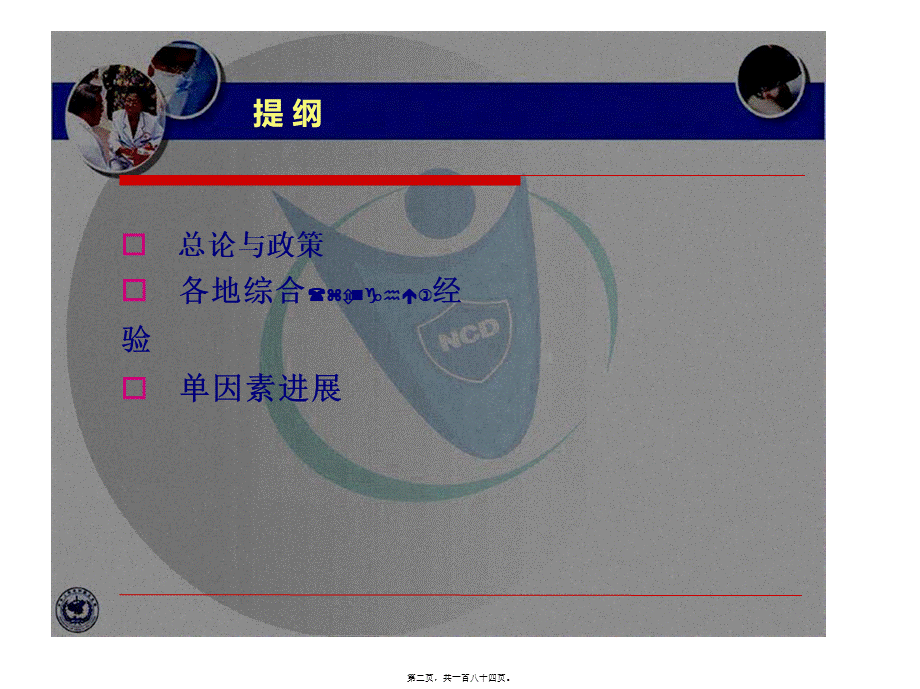 2022年医学专题—慢性病PPT(1).pptx_第2页