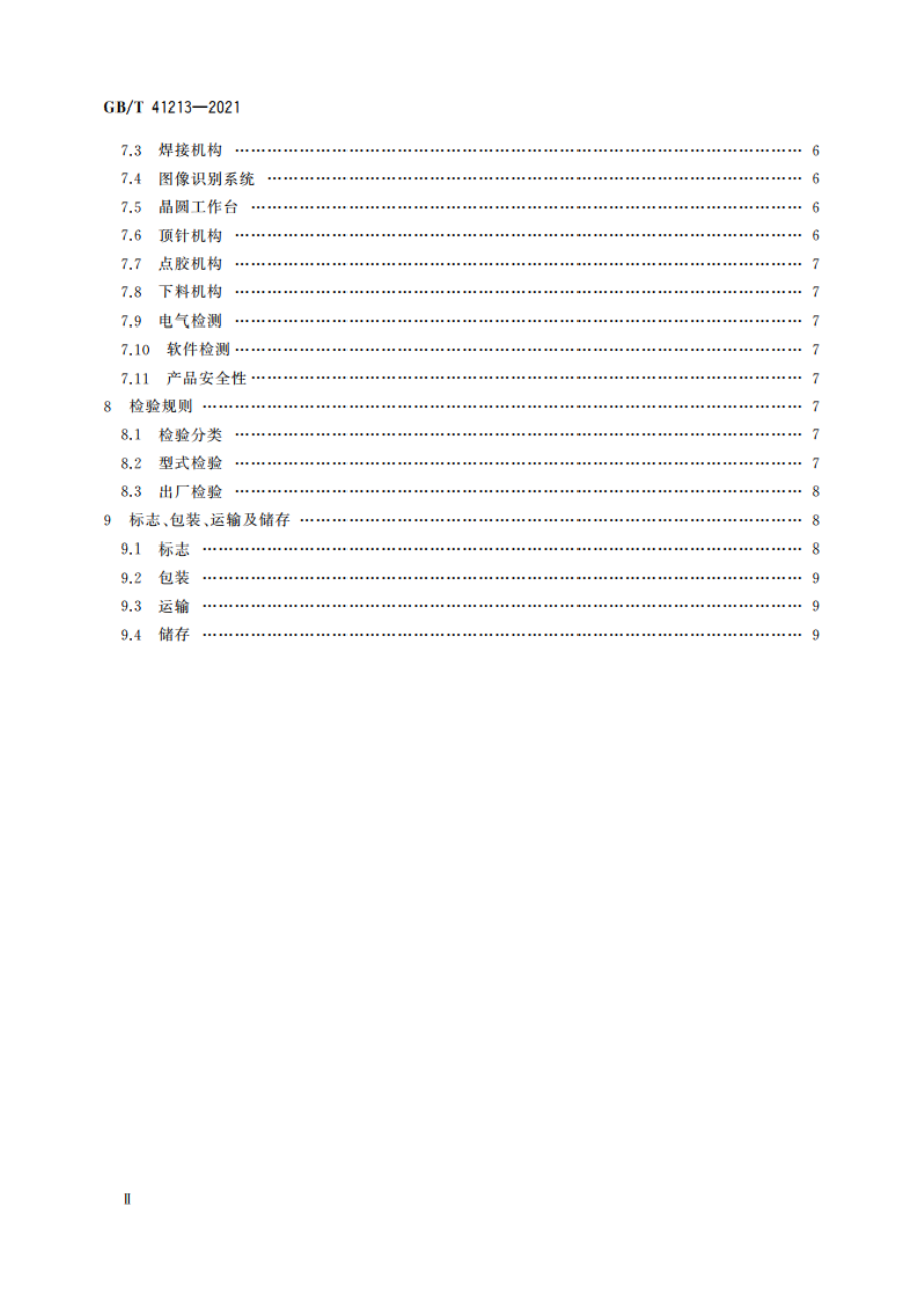 集成电路用全自动装片机 GBT 41213-2021.pdf_第3页