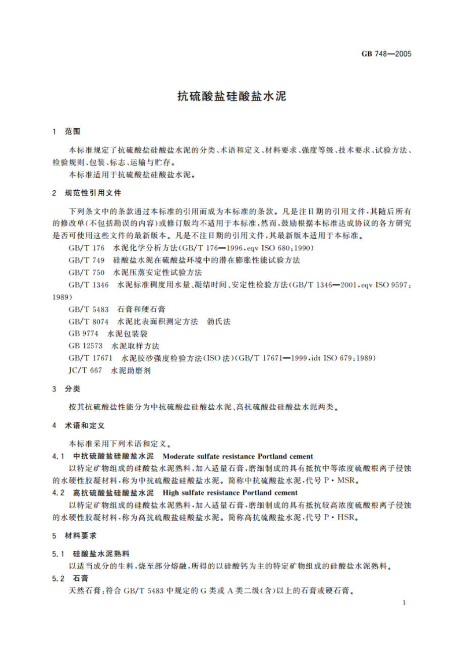 抗硫酸盐硅酸盐水泥 GBT 748-2005.pdf_第3页