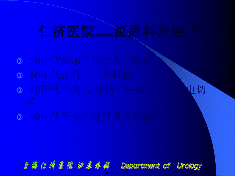 2022年医学专题—泌尿外科基础知识和读片(1).ppt_第2页