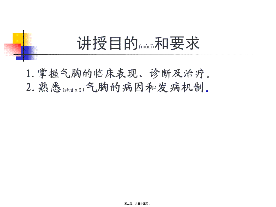 2022年医学专题—第十一章-气胸(1).ppt_第2页