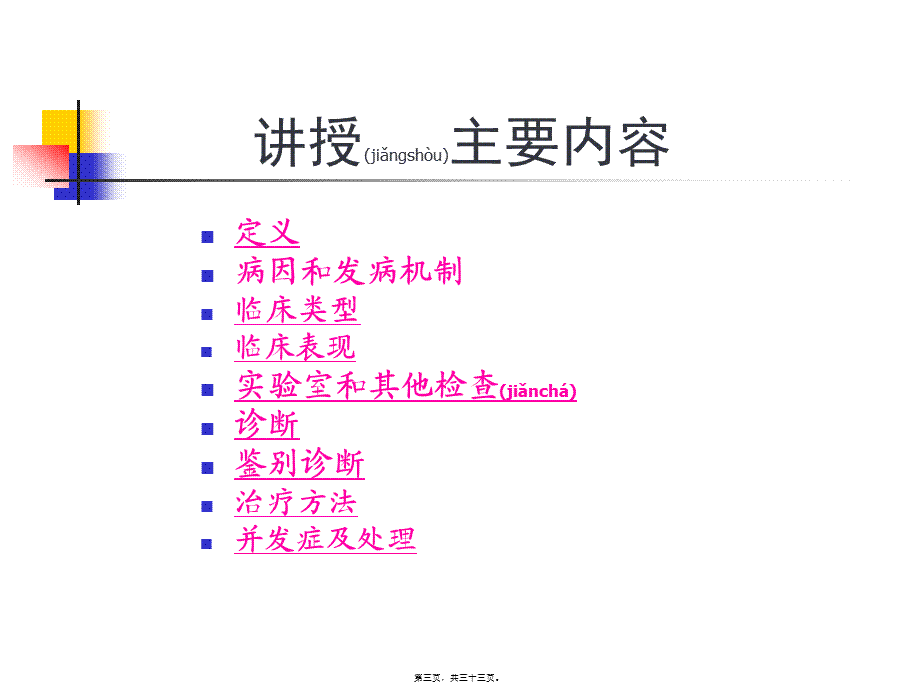 2022年医学专题—第十一章-气胸(1).ppt_第3页