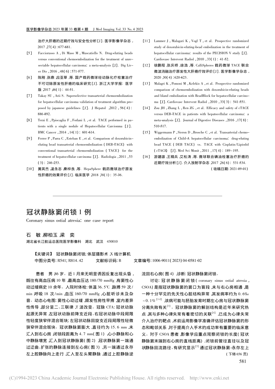 冠状静脉窦闭锁1例_石敏.pdf_第1页