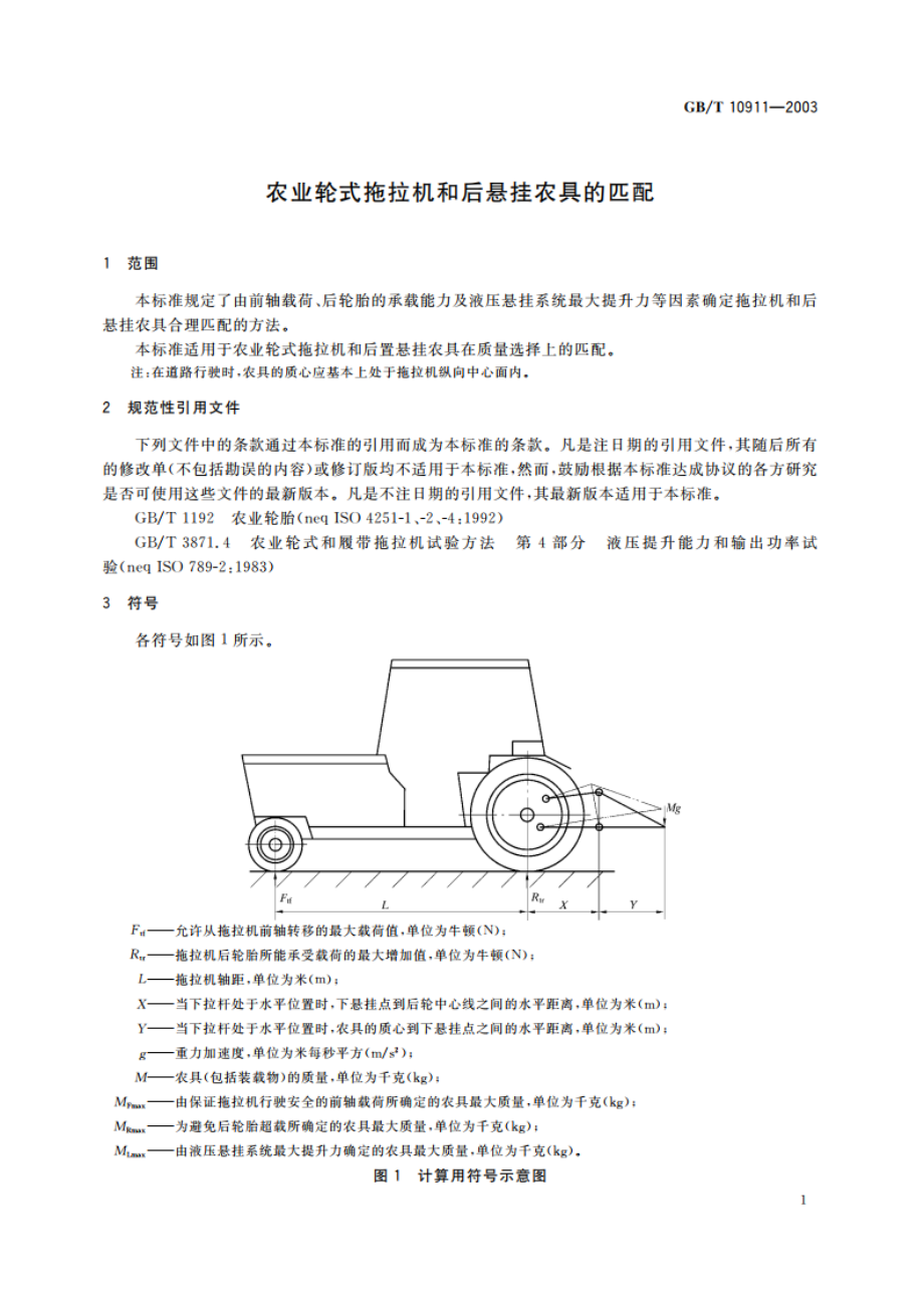 农业轮式拖拉机和后悬挂农具的匹配 GBT 10911-2003.pdf_第3页