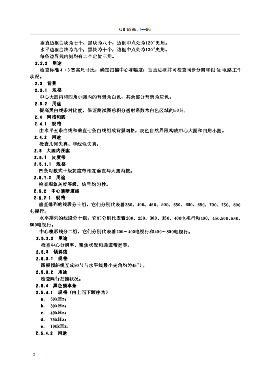 透射式电视综合测试图 GBT 6996.1-1986.pdf_第3页