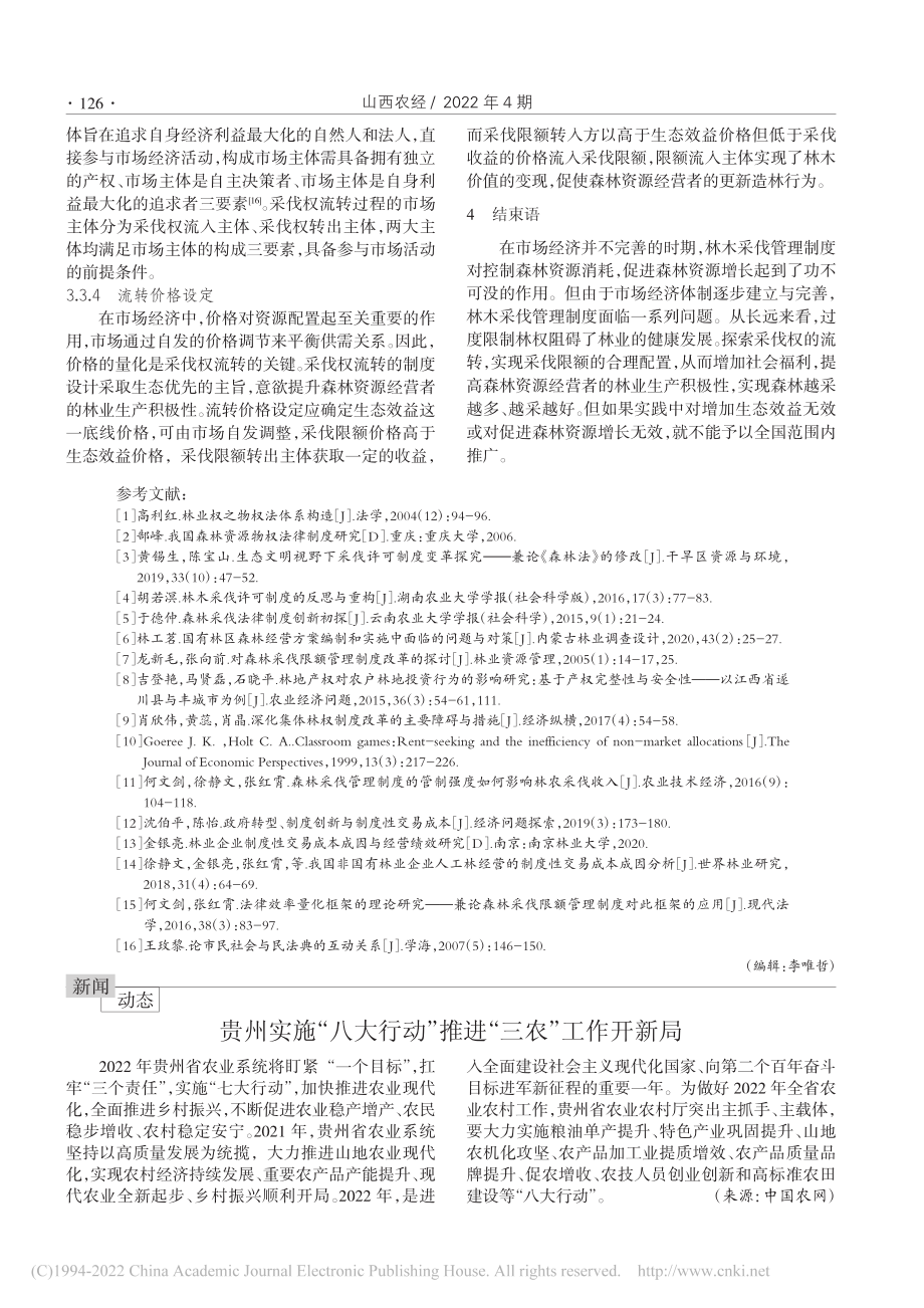 贵州实施“八大行动”推进“三农”工作开新局.pdf_第1页