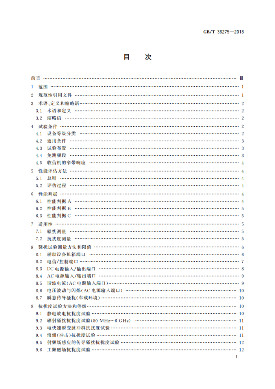 专用数字对讲设备电磁兼容限值和测量方法 GBT 36275-2018.pdf_第2页