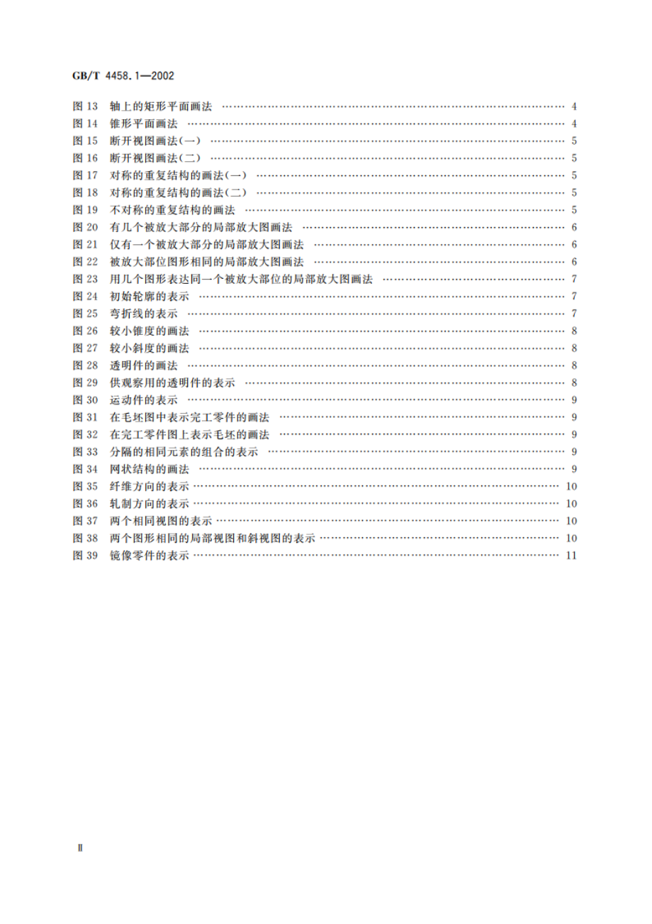 机械制图 图样画法 视图 GBT 4458.1-2002.pdf_第3页