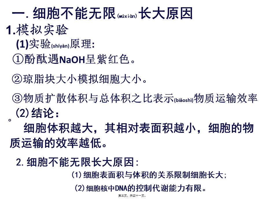 2022年医学专题—llm细胞增殖(1).ppt_第3页