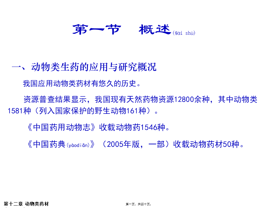 2022年医学专题—羚羊角CornuSaigaeTataricae动物类药材-DugandFriends(1).ppt_第1页