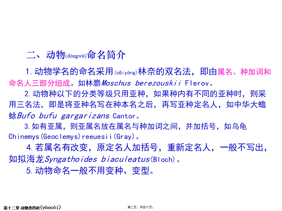 2022年医学专题—羚羊角CornuSaigaeTataricae动物类药材-DugandFriends(1).ppt_第2页