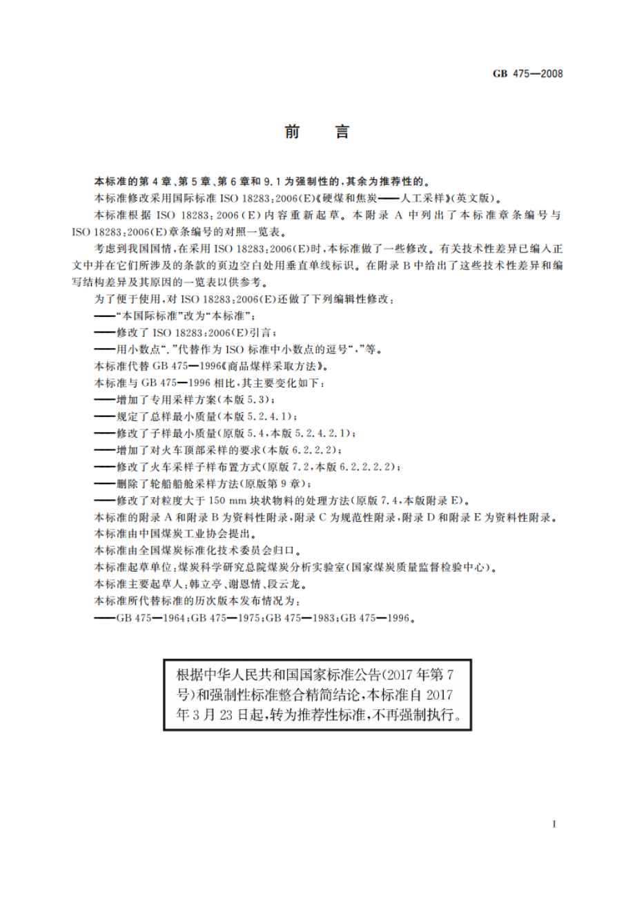 商品煤样人工采取方法 GBT 475-2008.pdf_第3页