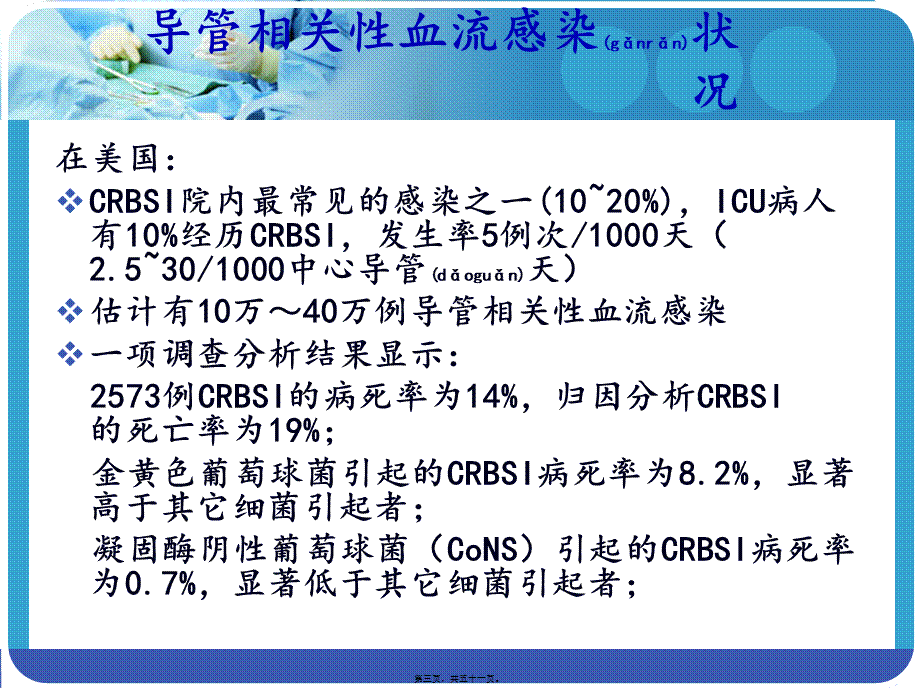 2022年医学专题—导管相关性血流感染--(1)(1).ppt_第3页