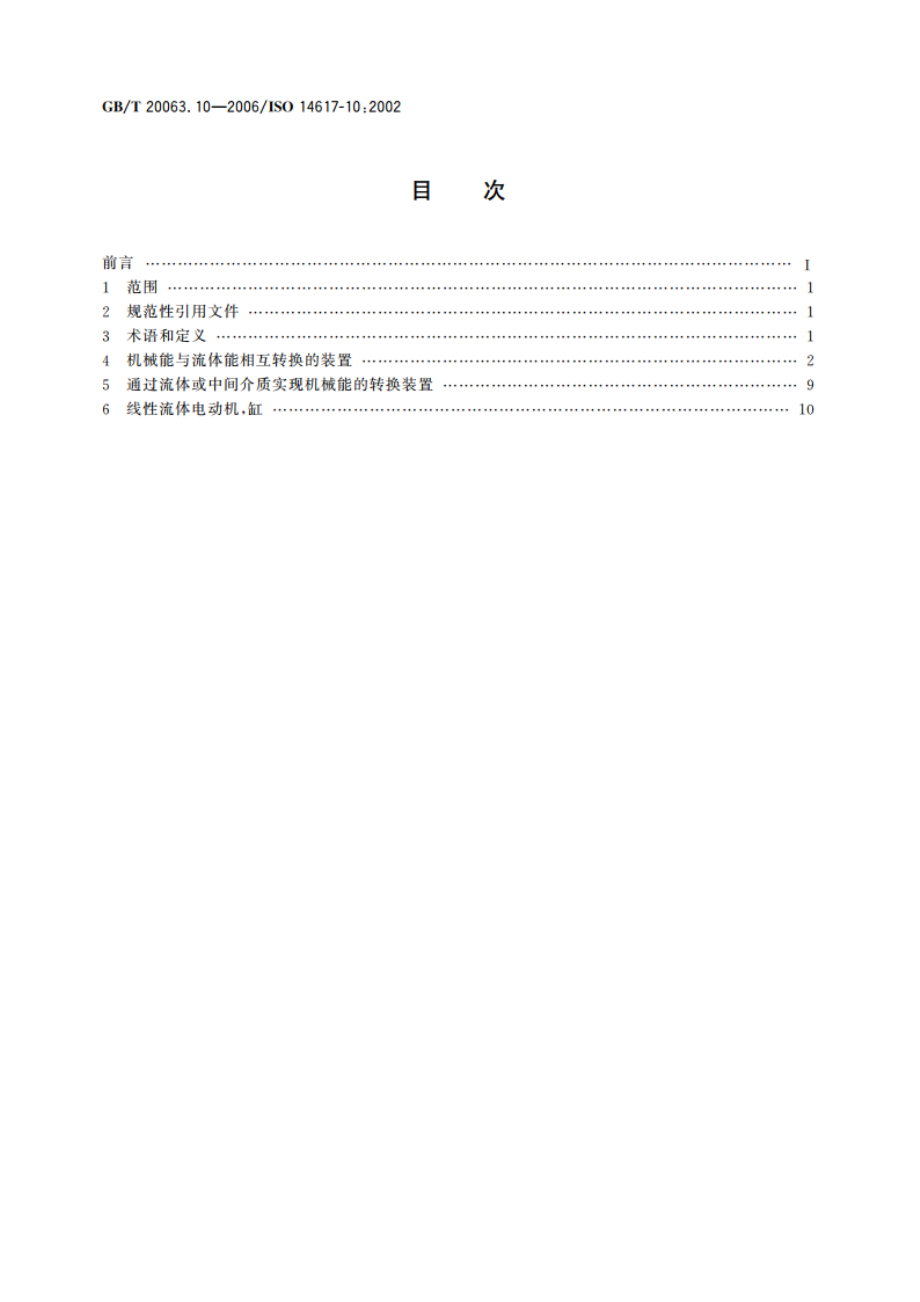 简图用图形符号 第10部分：流动功率转换器 GBT 20063.10-2006.pdf_第2页