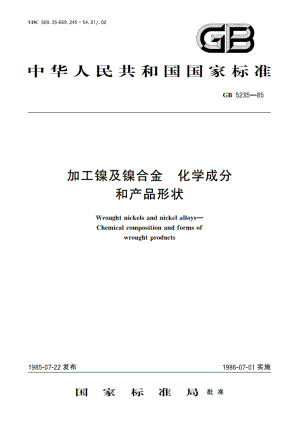 加工镍及镍合金 化学成分和产品形状 GBT 5235-1985.pdf