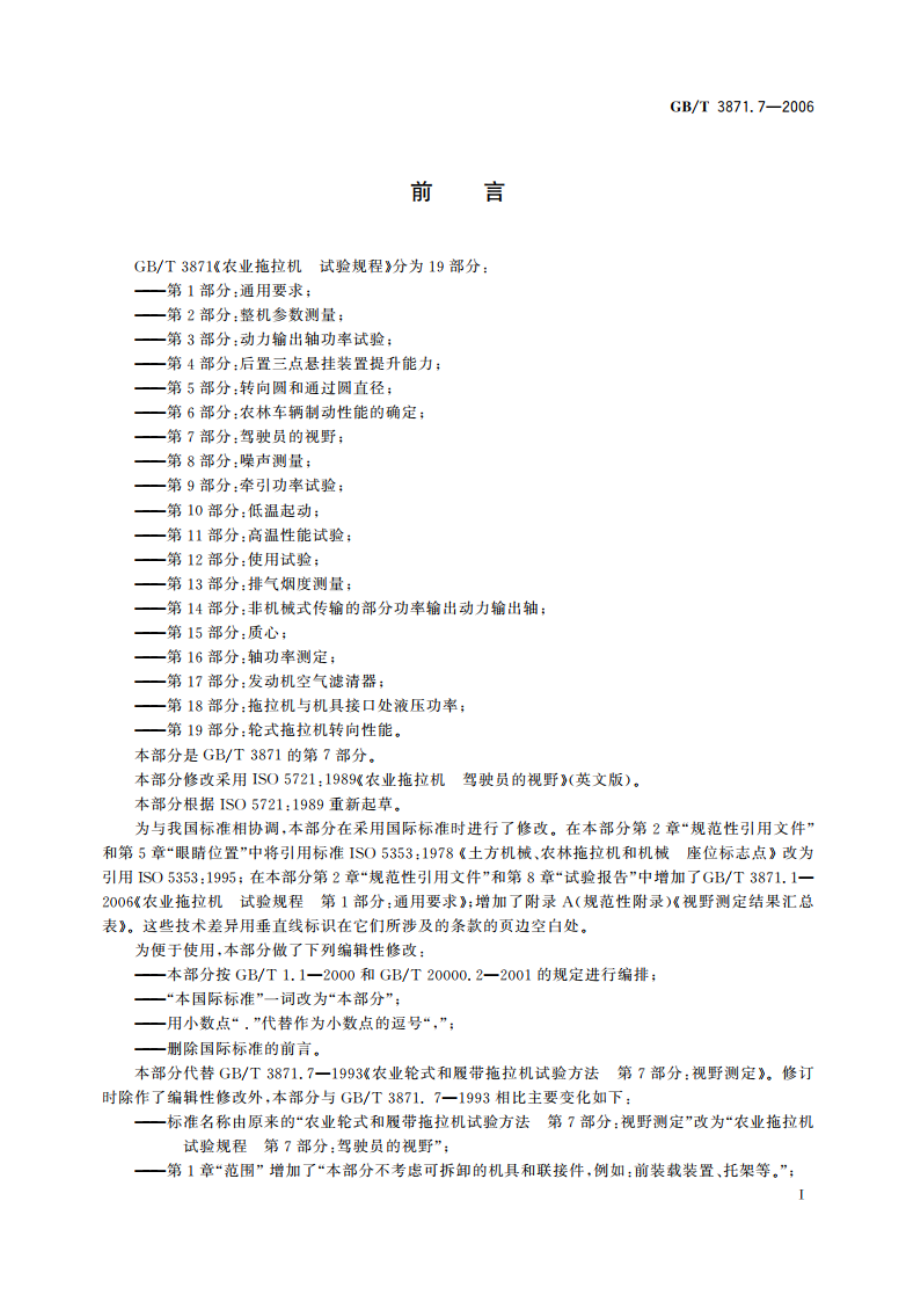 农业拖拉机 试验规程 第7部分：驾驶员的视野 GBT 3871.7-2006.pdf_第2页