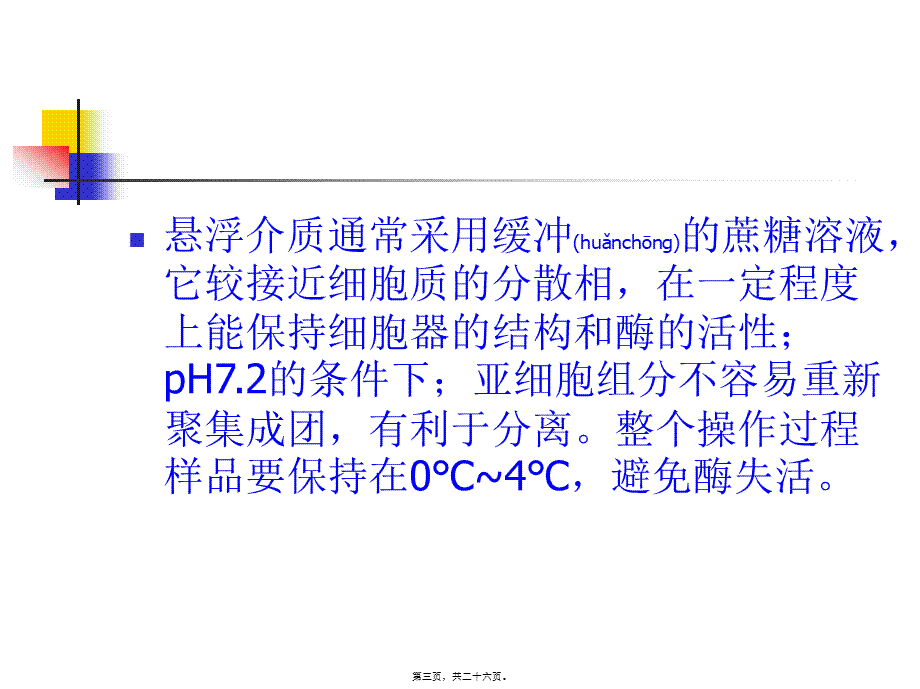 2022年医学专题—动植物细胞器离心法分离(1).ppt_第3页